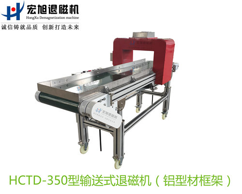 输送式退磁机(工业铝合金型材框架)